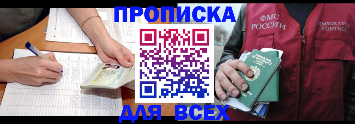 прописка для работы в Мелеузе