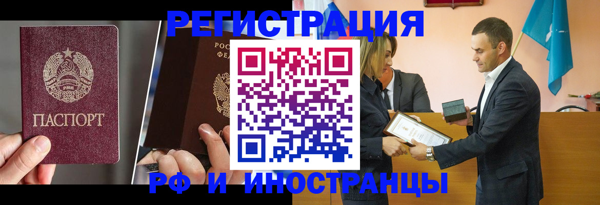 прописка для работы в Мелеузе